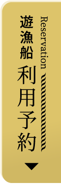 利用予約
